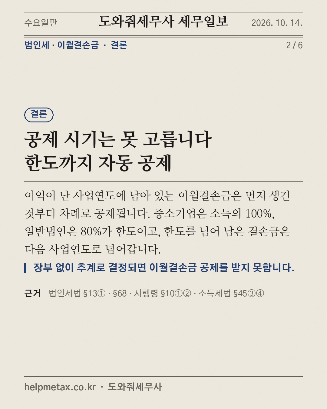 이익 난 해 결손금, 골라 쓸 수 없다 (2/6)