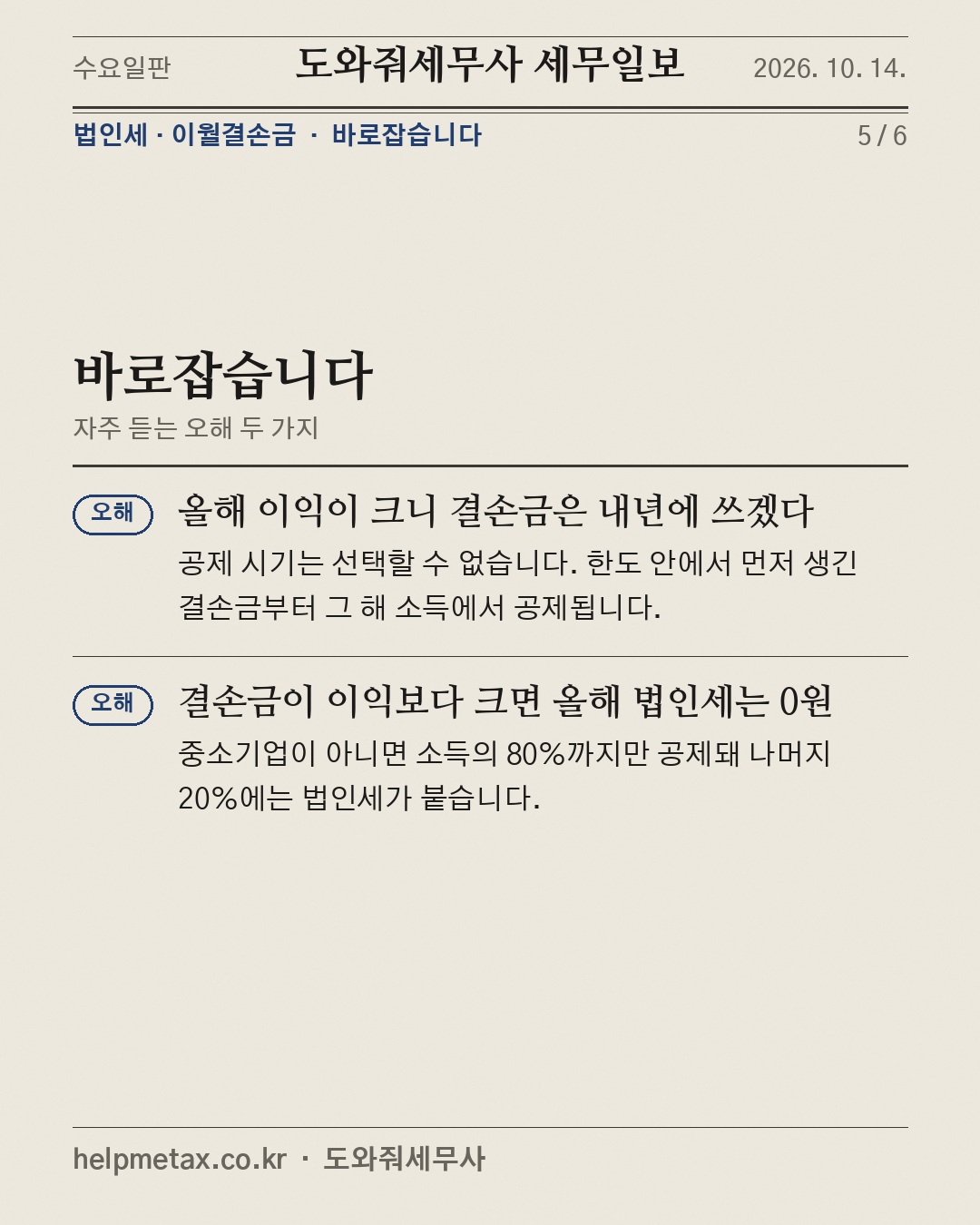 이익 난 해 결손금, 골라 쓸 수 없다 (5/6)