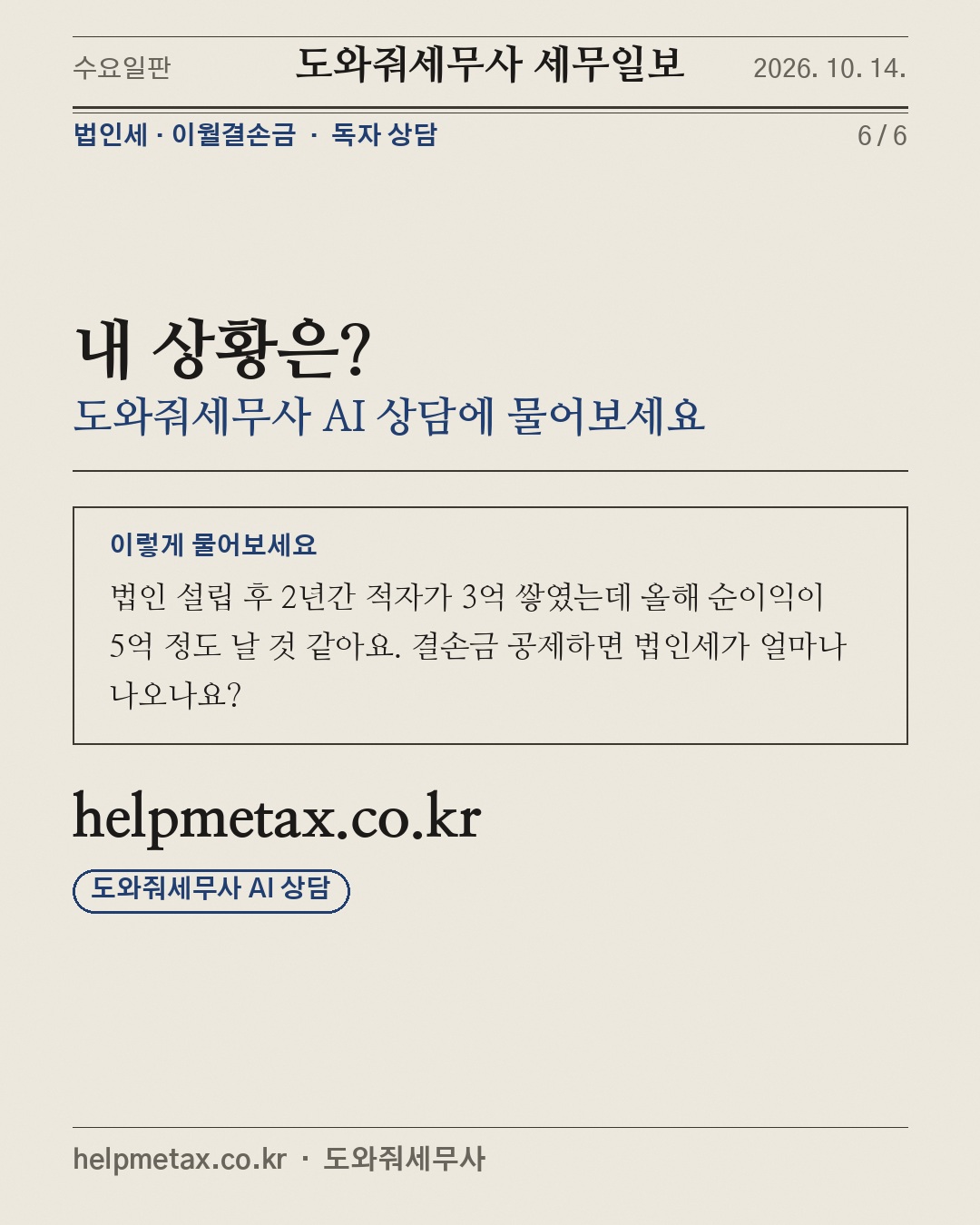 이익 난 해 결손금, 골라 쓸 수 없다 (6/6)