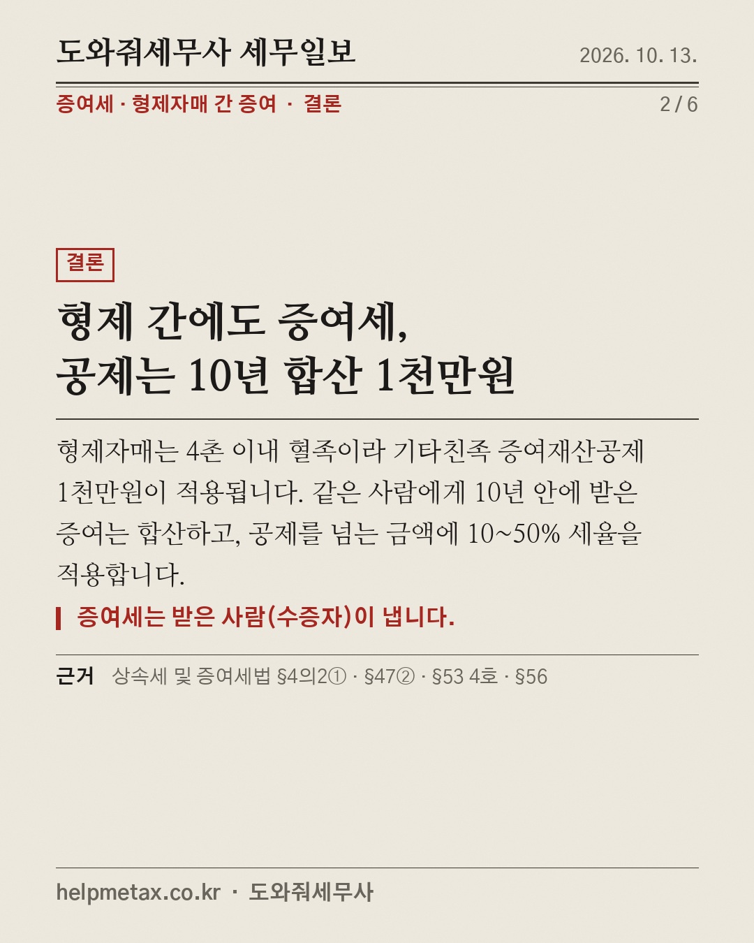 형제에게 준 돈, 1천만원까지만 (2/6)