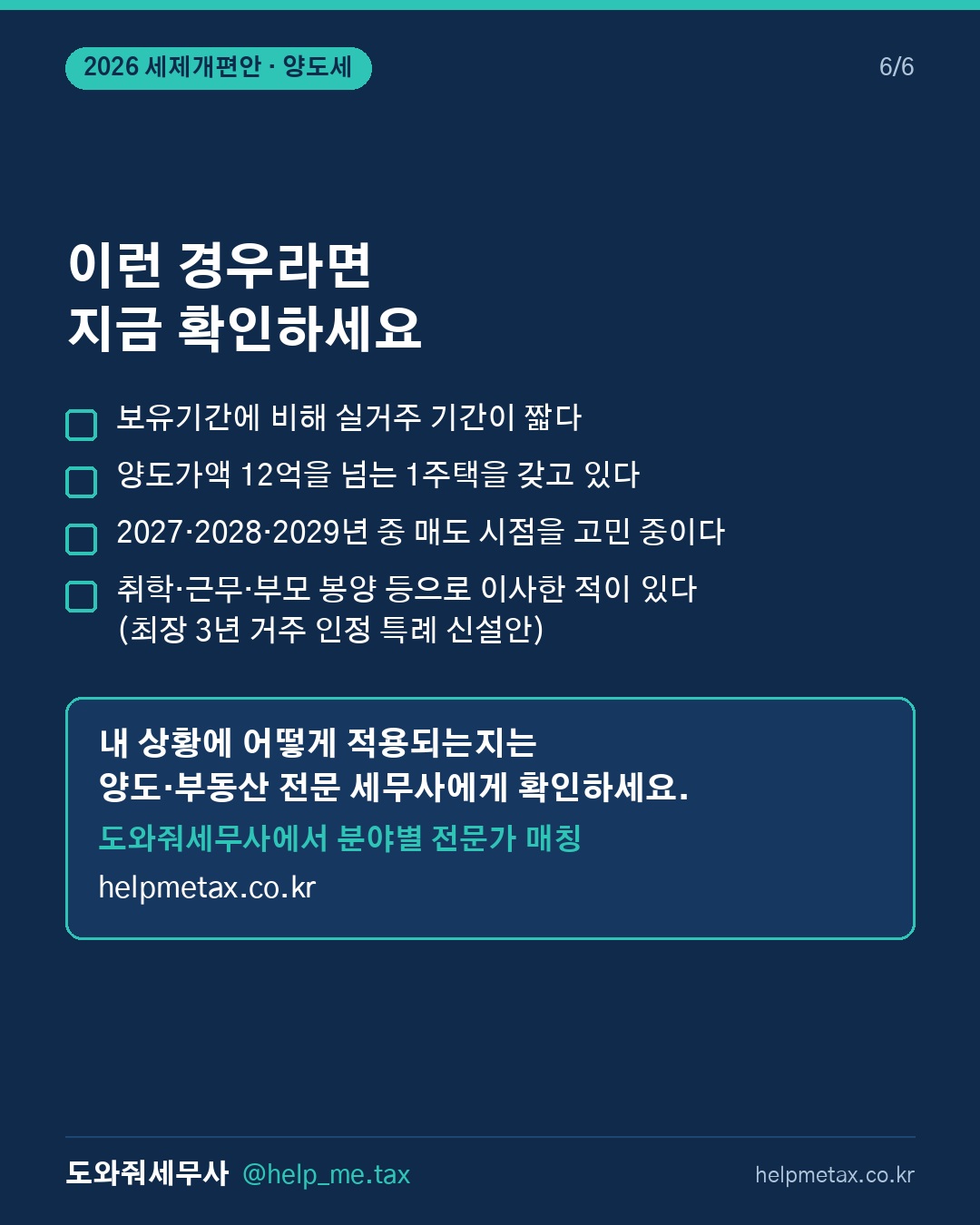 정부안대로면 10년 보유·2년 거주한 1주택의 장특공제율이 2029년 양… (6/6)