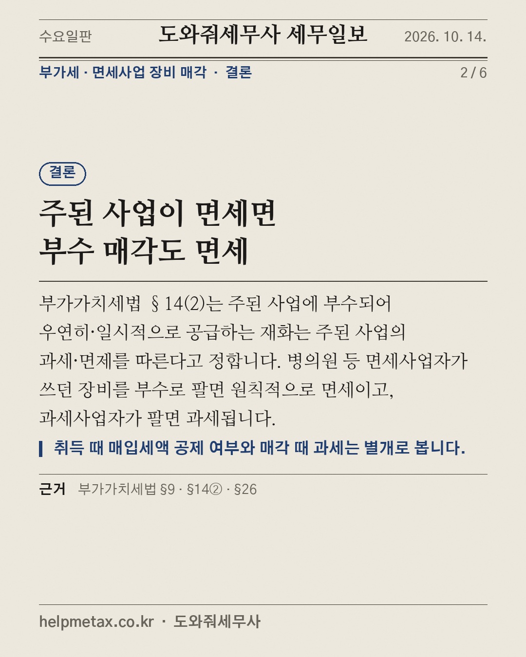 면세로 쓴 장비, 팔면 부가세? (2/6)
