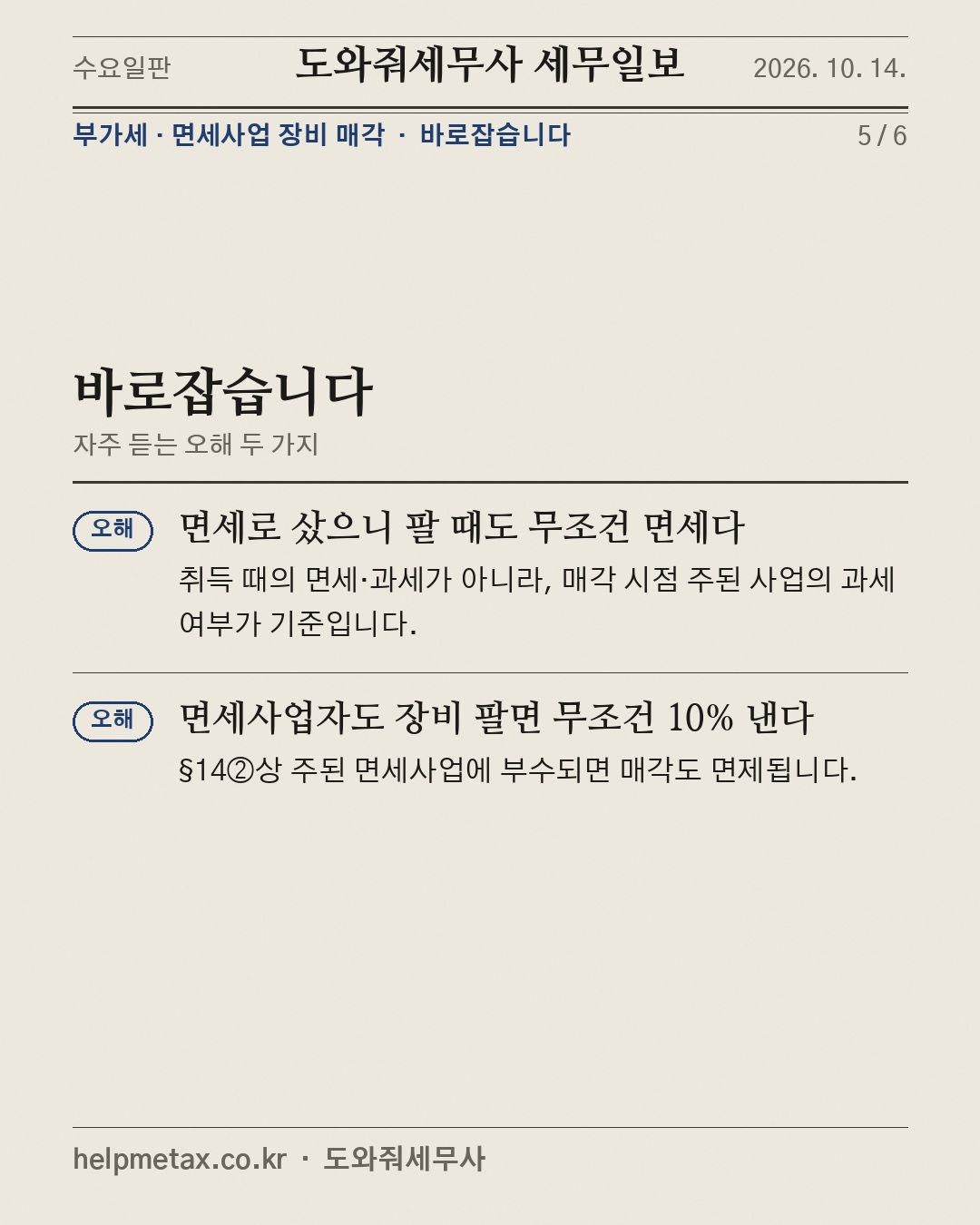 면세로 쓴 장비, 팔면 부가세? (5/6)