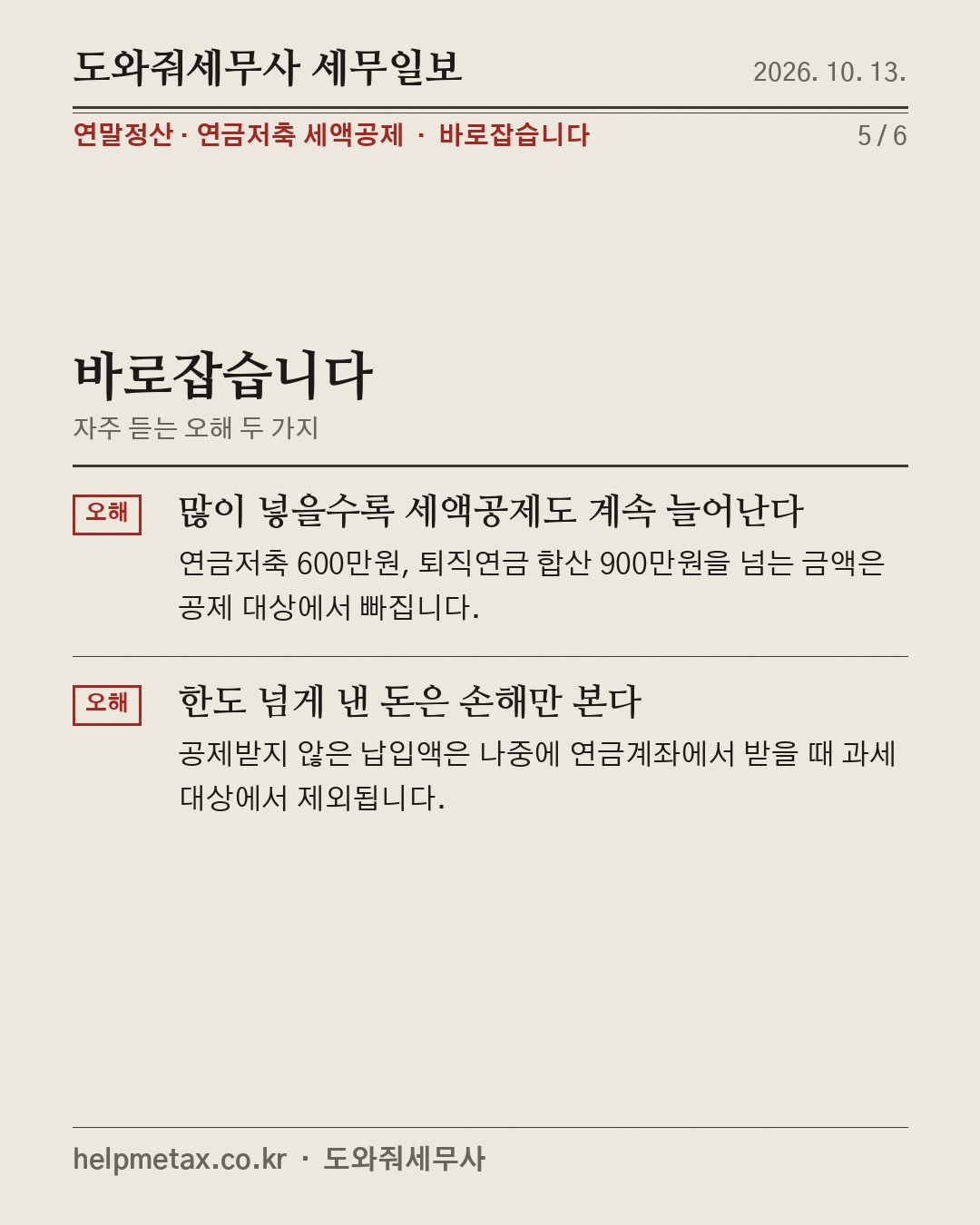연금저축, 600만원까지만 (5/6)