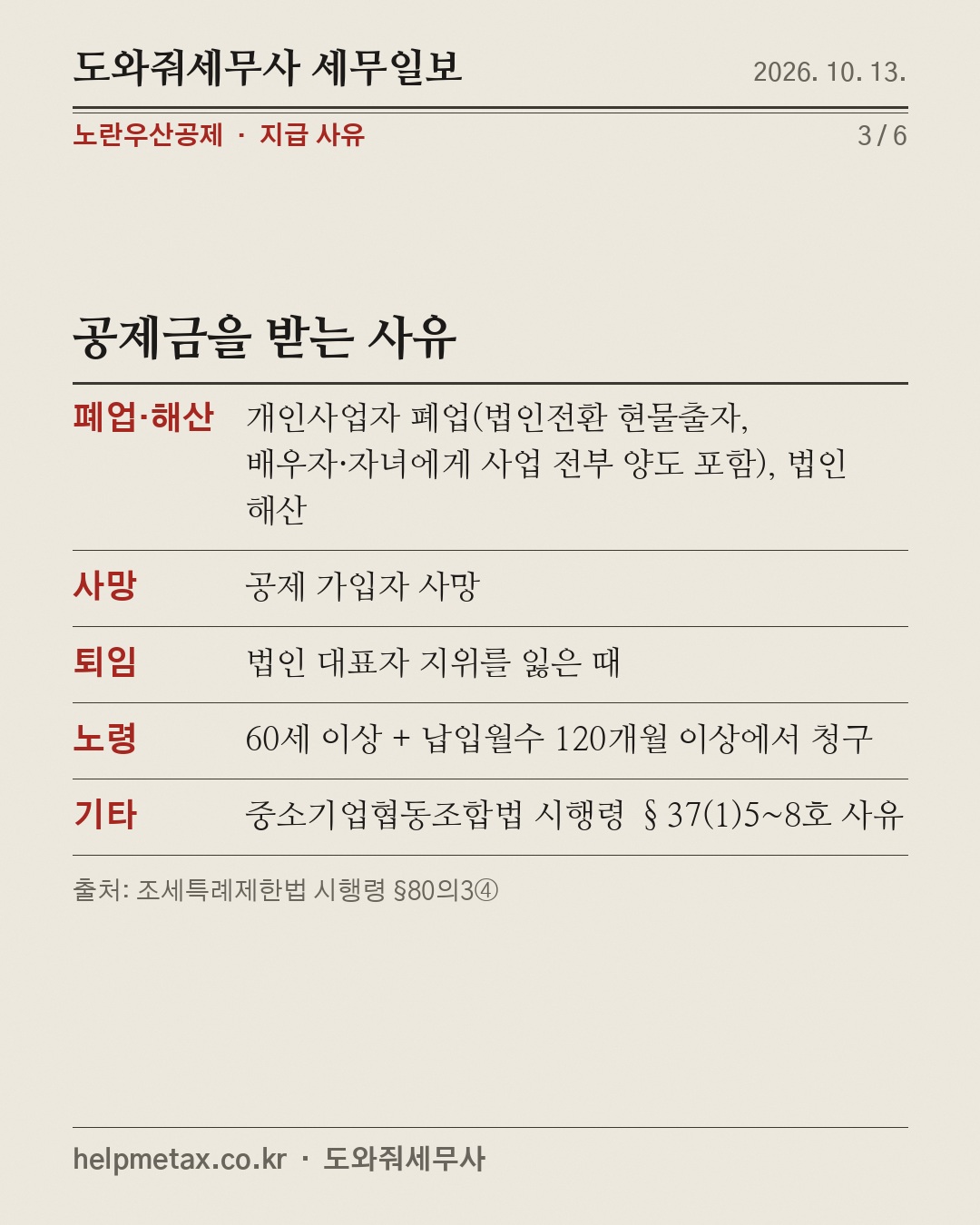 노란우산, 언제 찾을 수 있나? (3/6)
