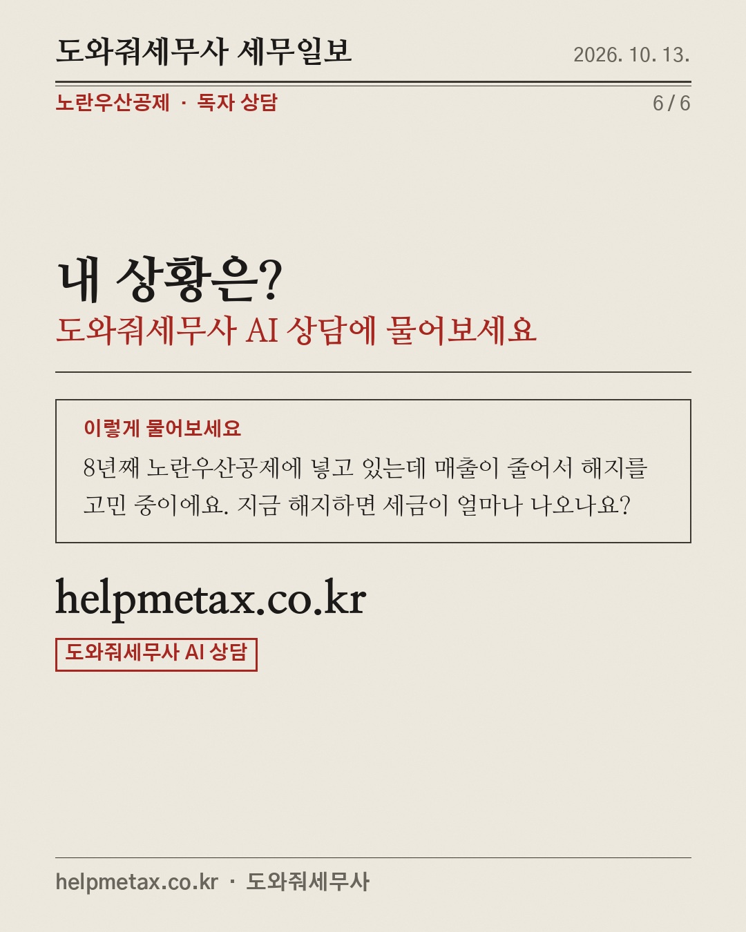 노란우산, 언제 찾을 수 있나? (6/6)