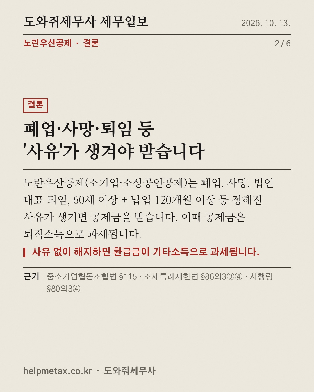 노란우산, 언제 찾을 수 있나? (2/6)