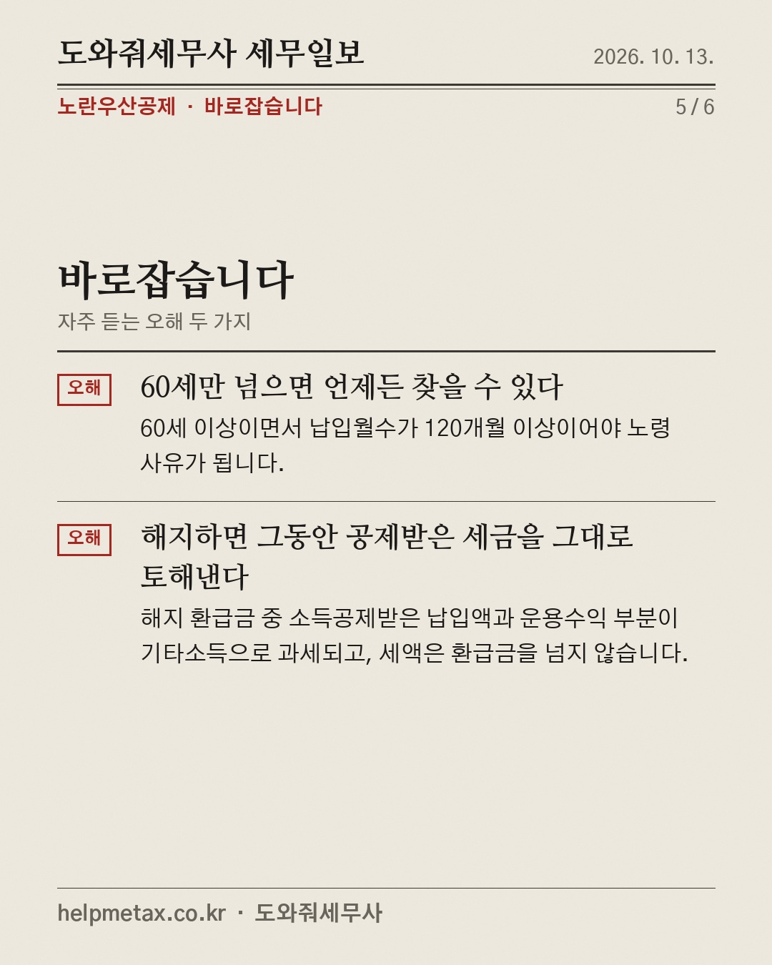 노란우산, 언제 찾을 수 있나? (5/6)