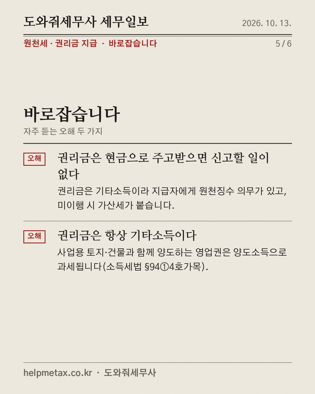 권리금 줄 때, 8.8% 떼야 하나? (5/6)