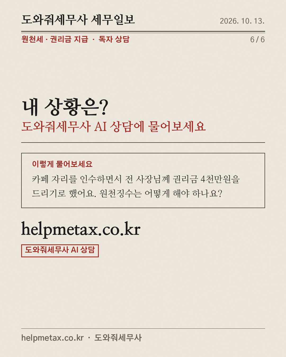 권리금 줄 때, 8.8% 떼야 하나? (6/6)
