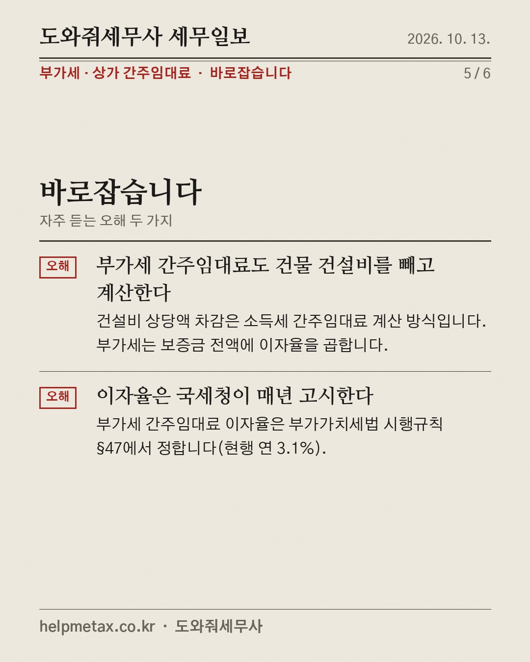 상가 보증금에도 부가세? 3.1% (5/6)