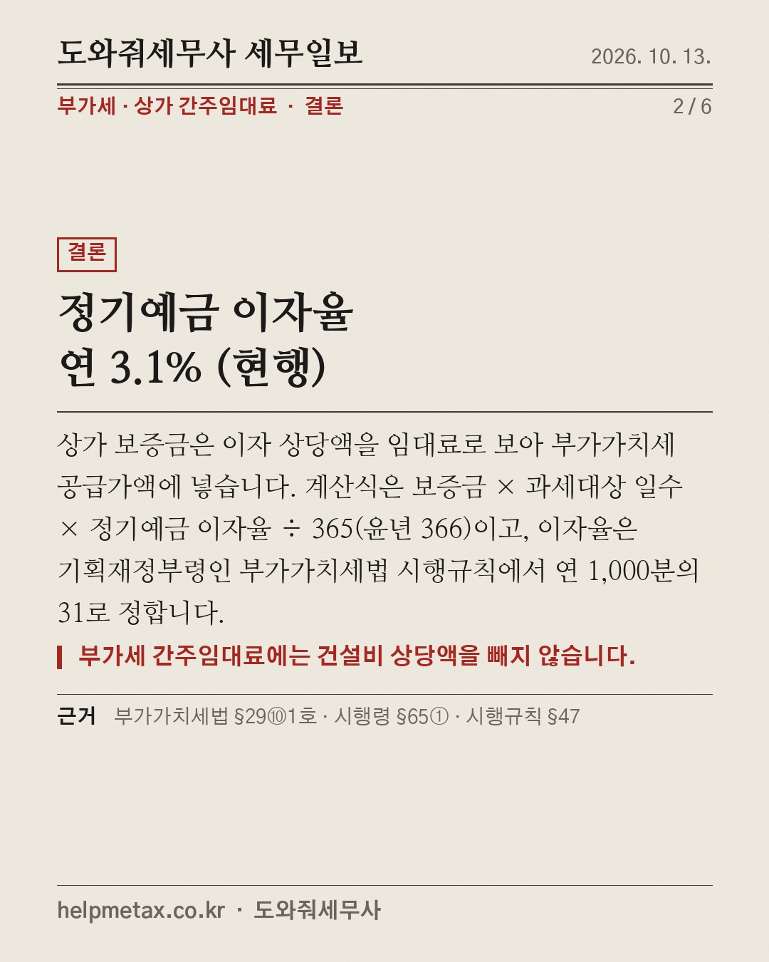 상가 보증금에도 부가세? 3.1% (2/6)