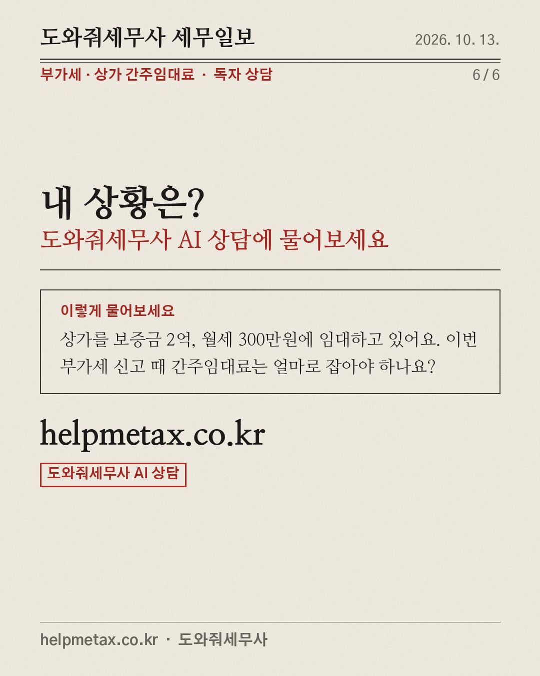 상가 보증금에도 부가세? 3.1% (6/6)