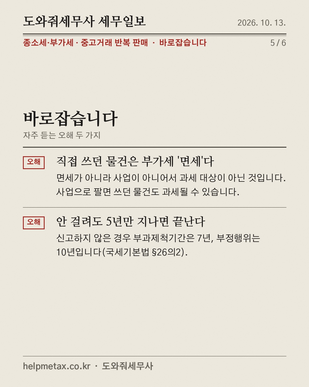 중고거래도 계속 팔면 '사업' (5/6)