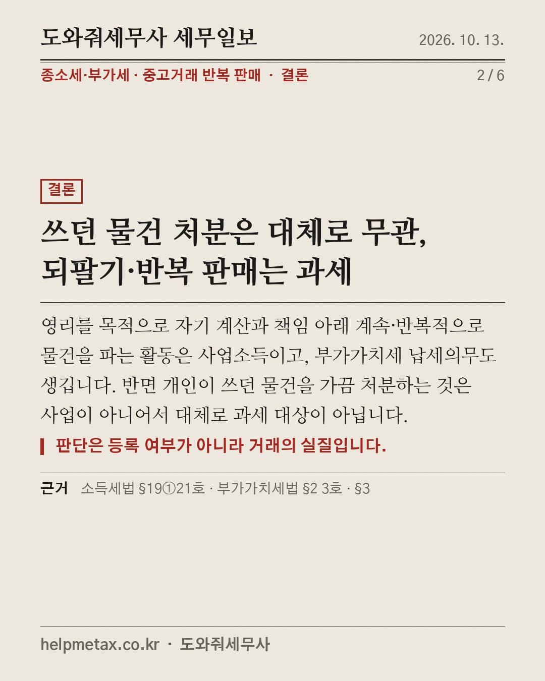중고거래도 계속 팔면 '사업' (2/6)