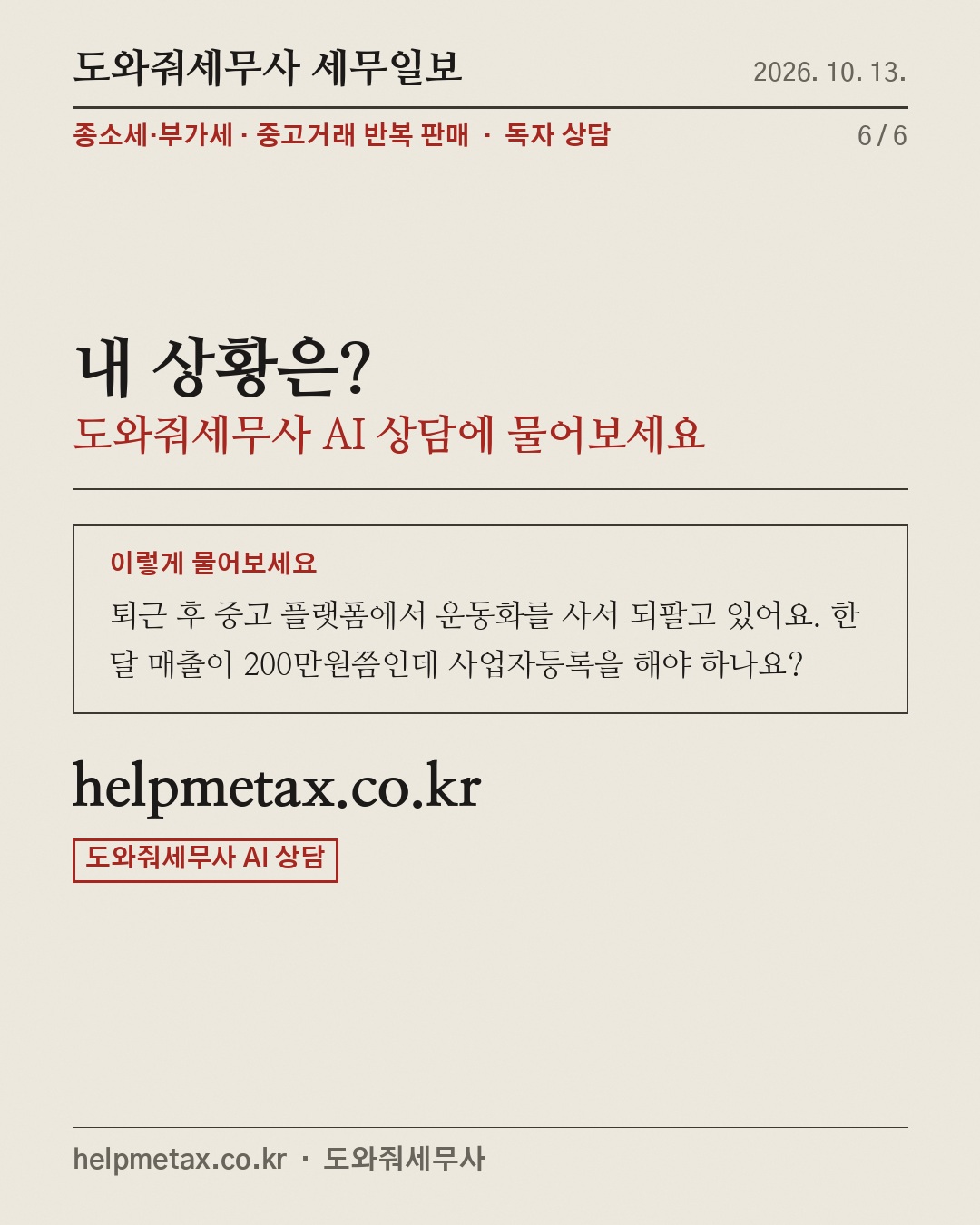 중고거래도 계속 팔면 '사업' (6/6)