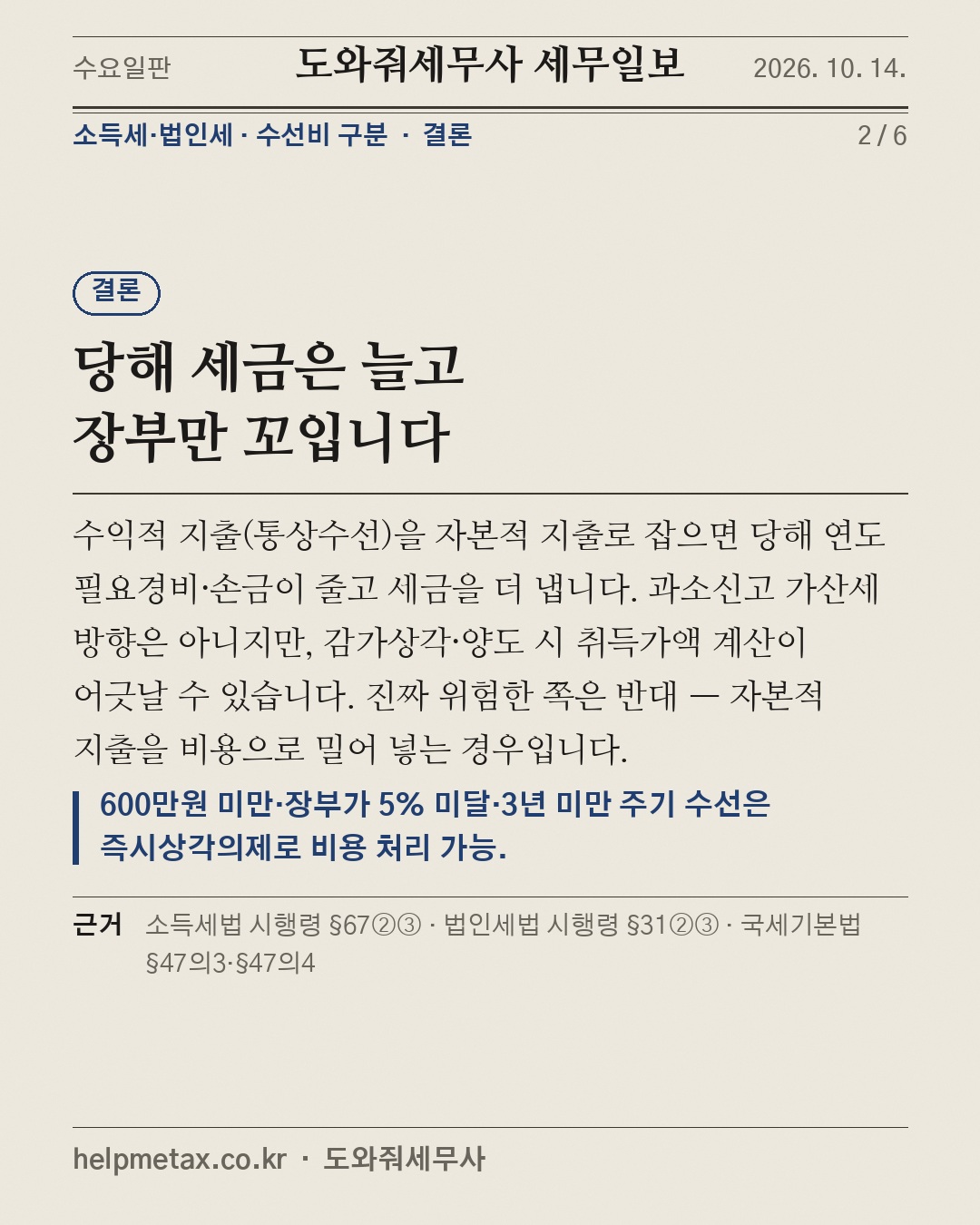 수선비를 자산으로 잡으면? (2/6)
